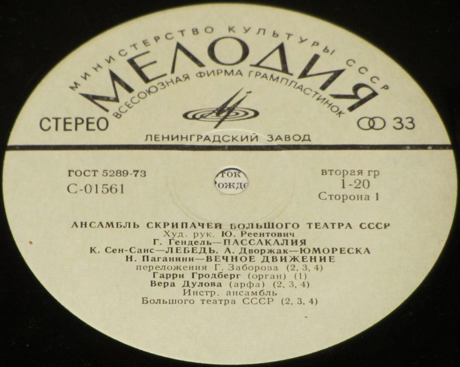 Ансамбль скрипачей Большого театра