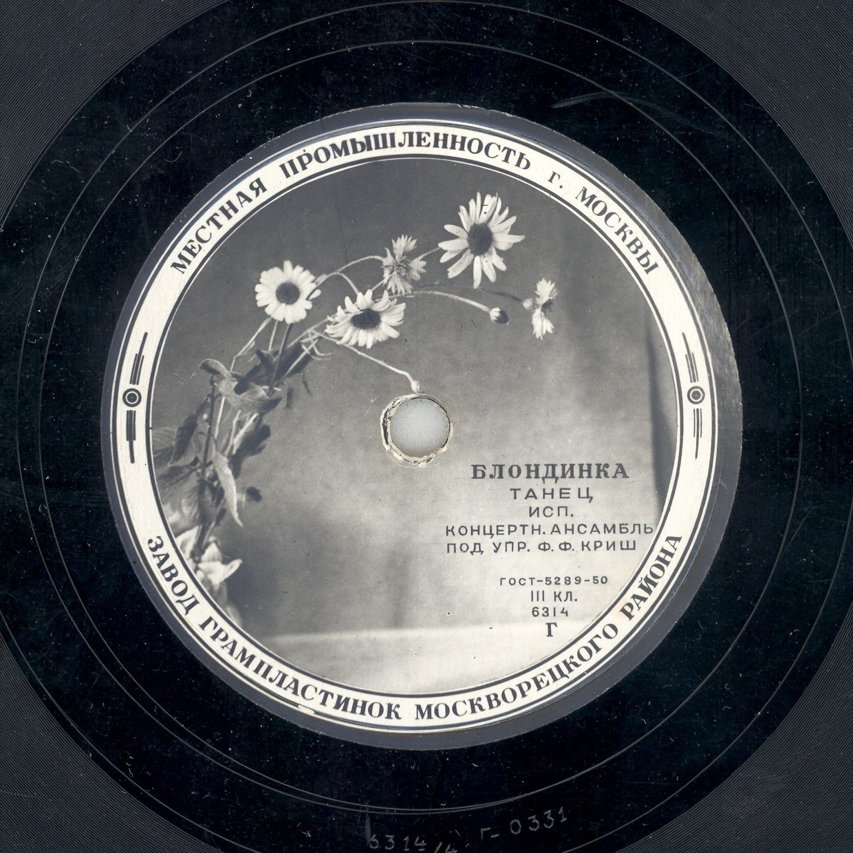 Оркестр п/у Ф. Криша - Блондинка // Оркестр п/у М. Вебера - Цыган