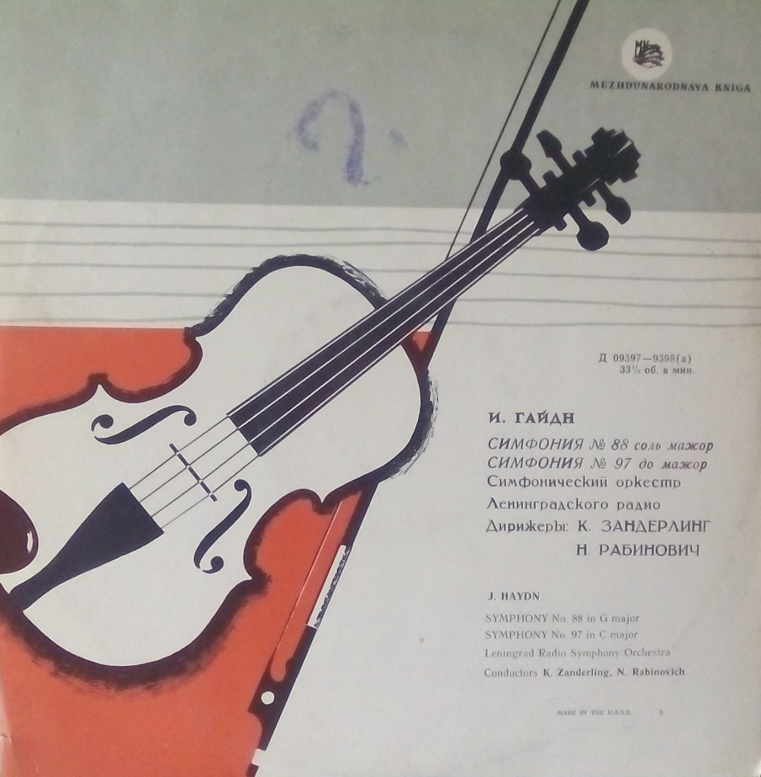 Й. Гайдн: Симфонии № 88, № 97