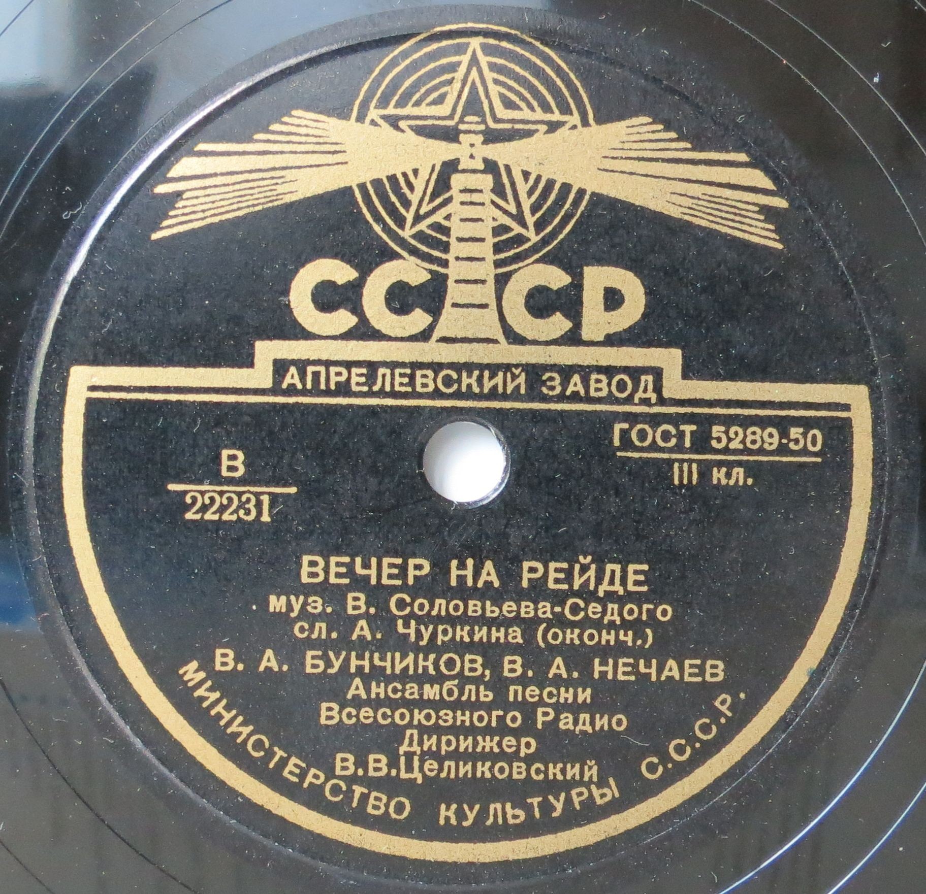 В. Бунчиков и В. Нечаев - Вечер на рейде