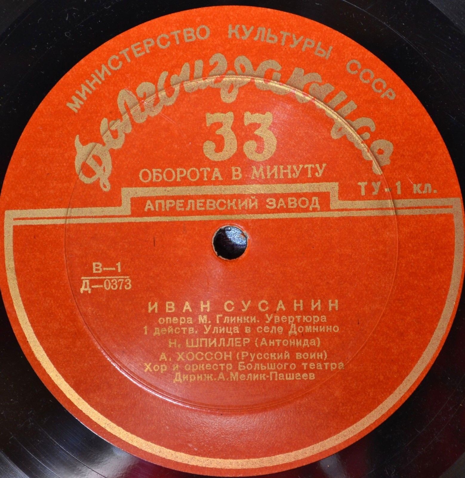 М. ГЛИНКА (1804–1857): «Иван Сусанин», опера в 4 д. с эпилогом (А. Мелик-Пашаев)
