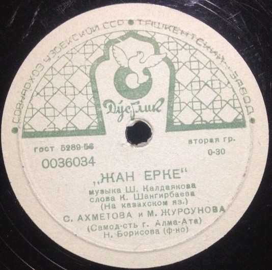 Боз торгай / Жан ерке