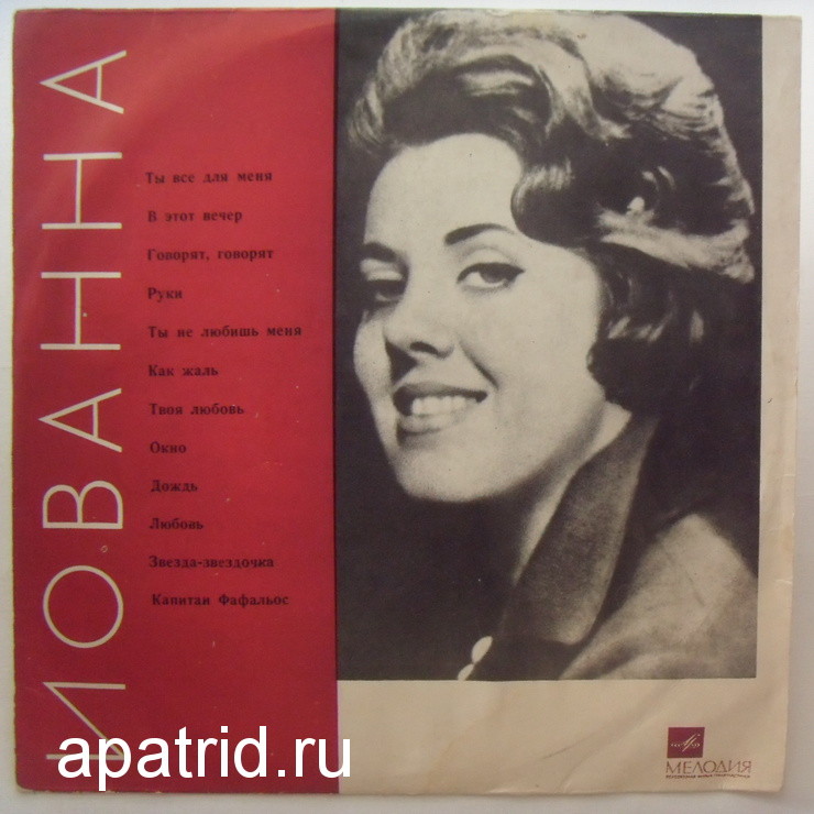 ИОВАННА: «Поёт Иованна» — на греческом языке