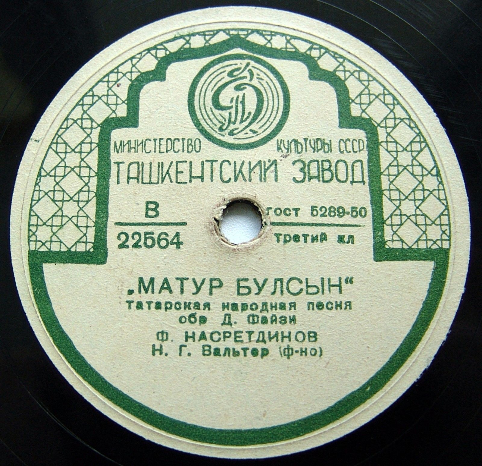 Татарские песни