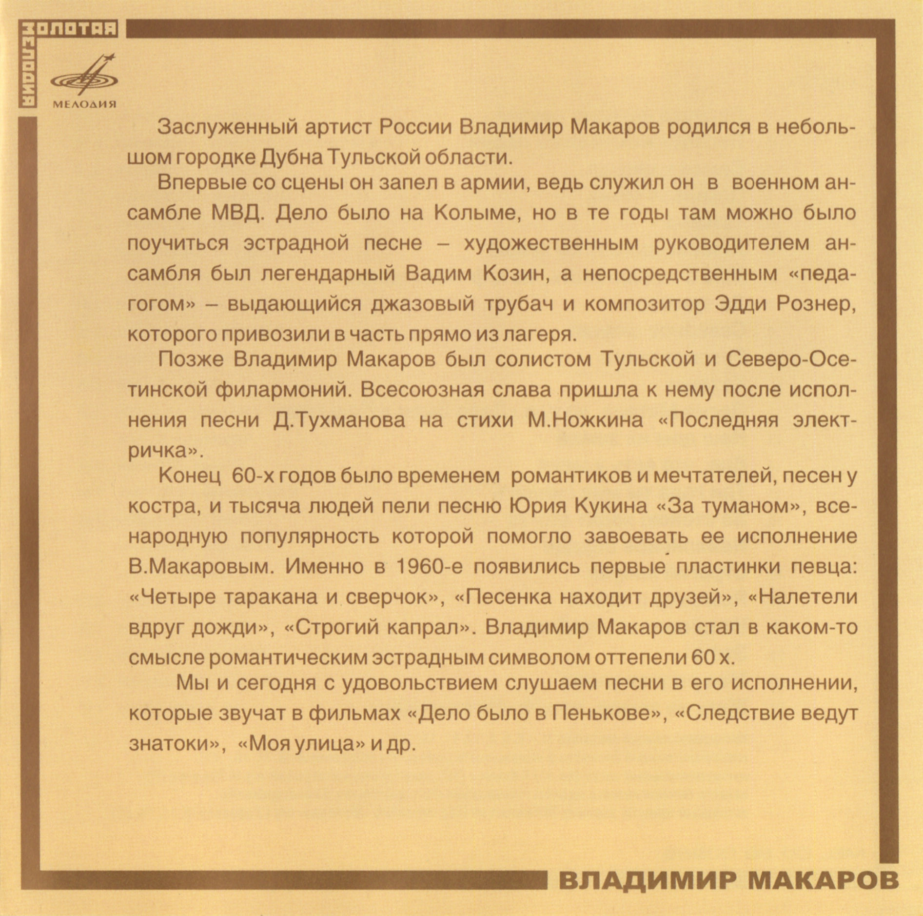 Владимир Макаров «Любовь шагает по земле»