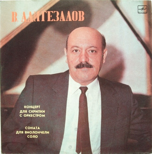 В. АДИГЕЗАЛОВ (1935):