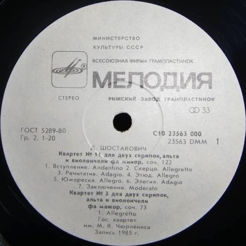 Д. ШОСТАКОВИЧ (1906-1975): Квартеты № 11, № 3 (Квартет им. Чюрлёниса)