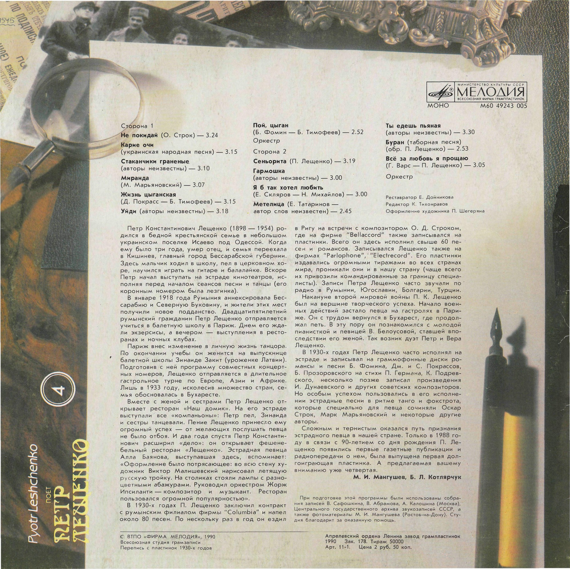 Поёт Пётр Лещенко (4)