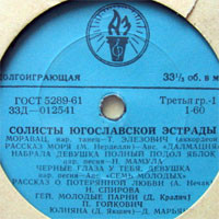 ЮГОСЛАВСКАЯ ЭСТРАДА (на сербохорватском яз.)