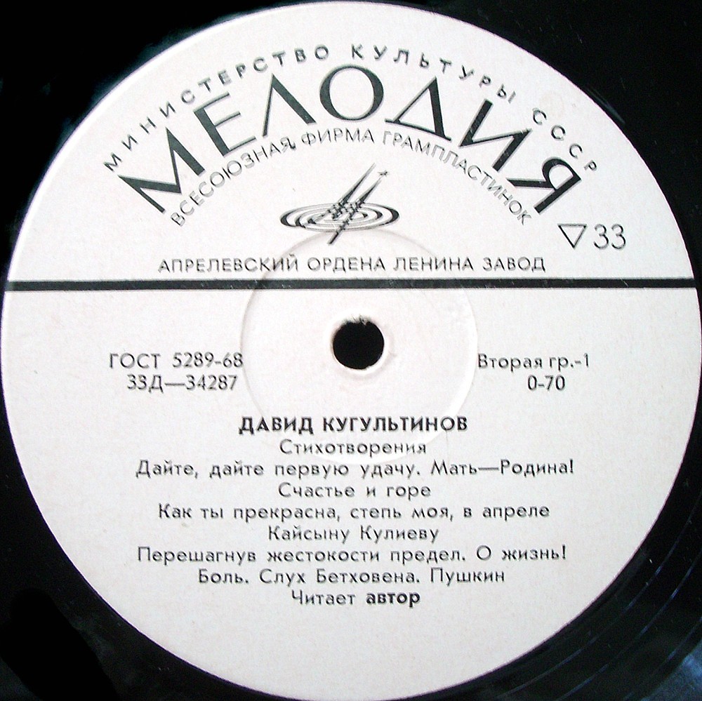 Давид КУГУЛЬТИНОВ (1922). Стихотворения