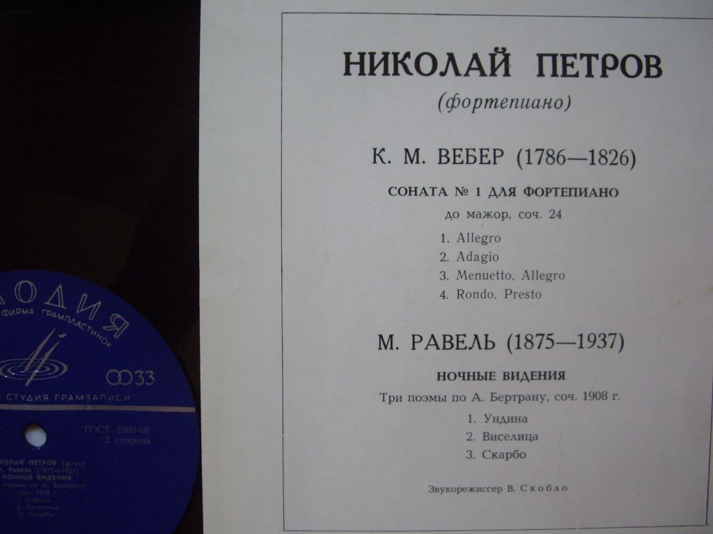 Николай ПЕТРОВ (ф-но): Вебер / Равель