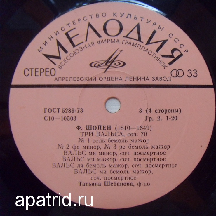 Ф. Шопен: Вальсы, экспромты (Татьяна Шебанова, ф-но)