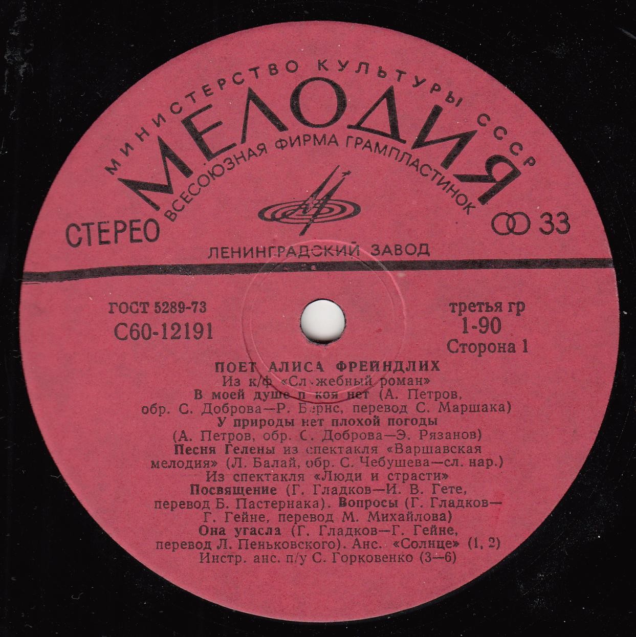 Поет Алиса Фрейндлих