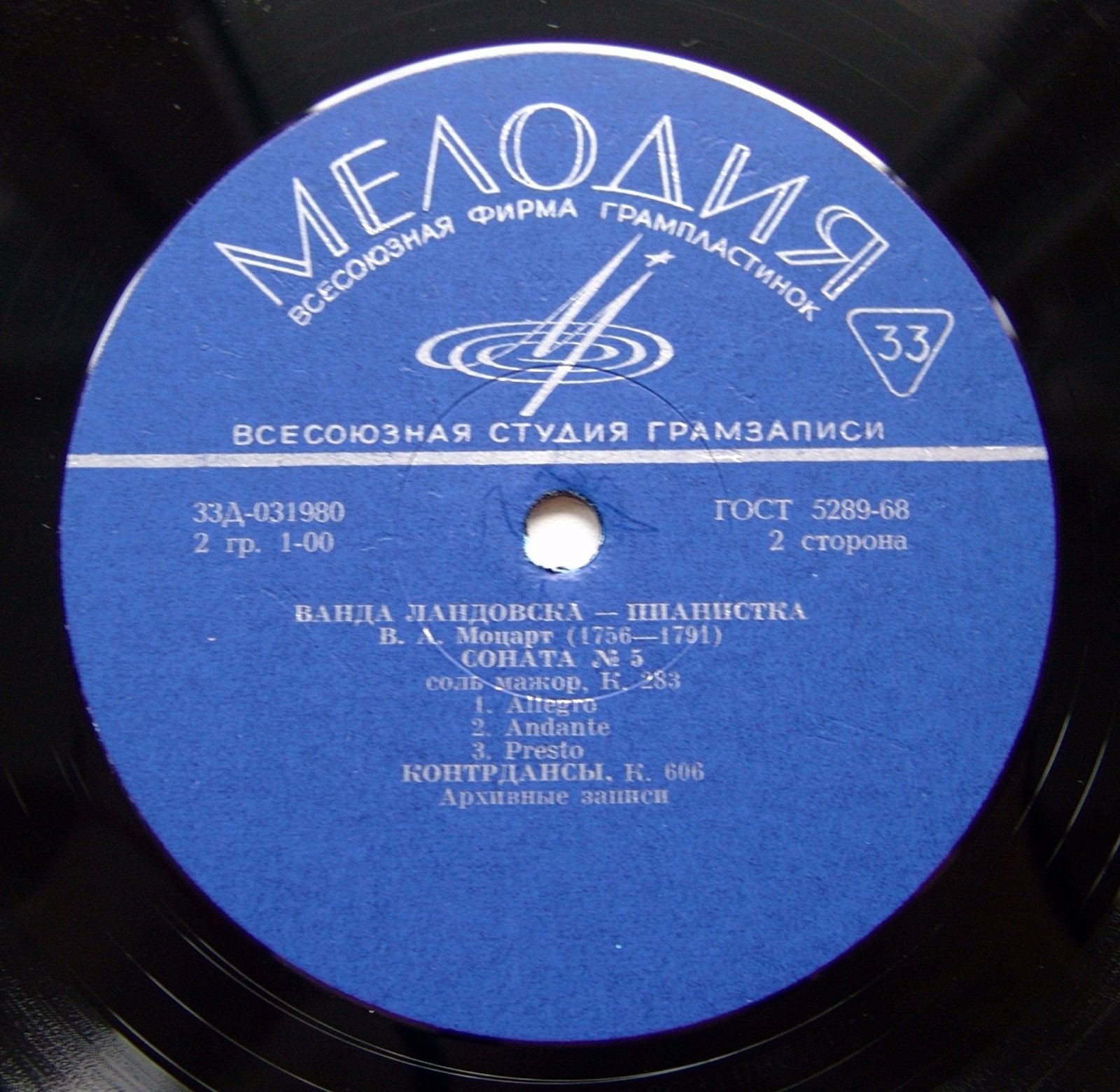 Ванда ЛАНДОВСКА (ф-но). Произведения В. А. Моцарта (архивные записи)