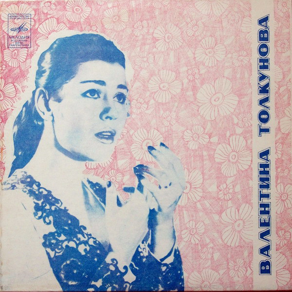 "У новогодней елки". Валентина ТОЛКУНОВА