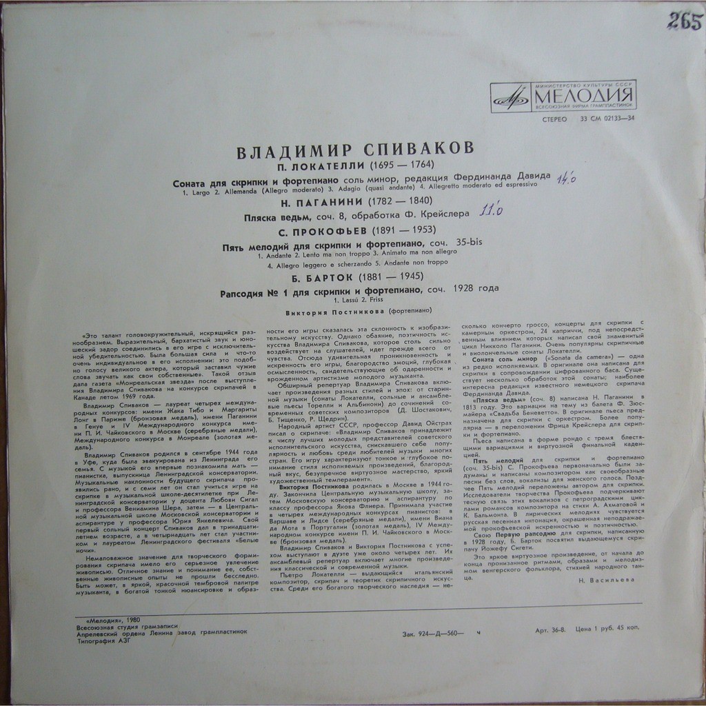 Владимир Спиваков (скрипка)