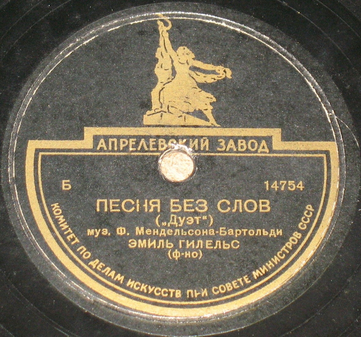 Э. Гилельс, ф-но