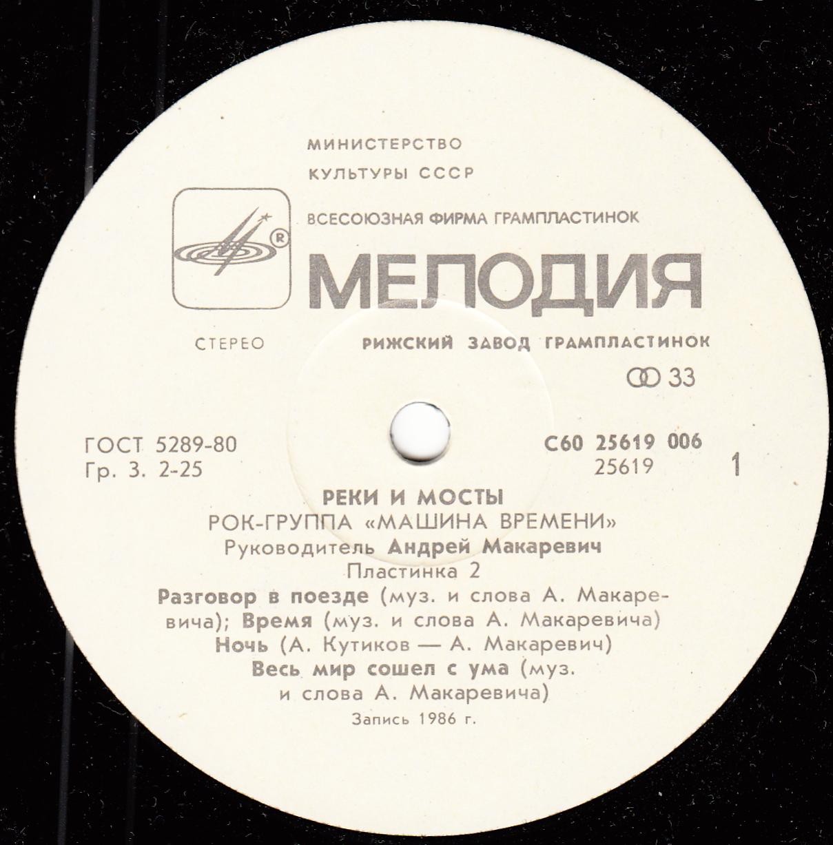 Рок-группа "МАШИНА ВРЕМЕНИ" - Реки и мосты (2)