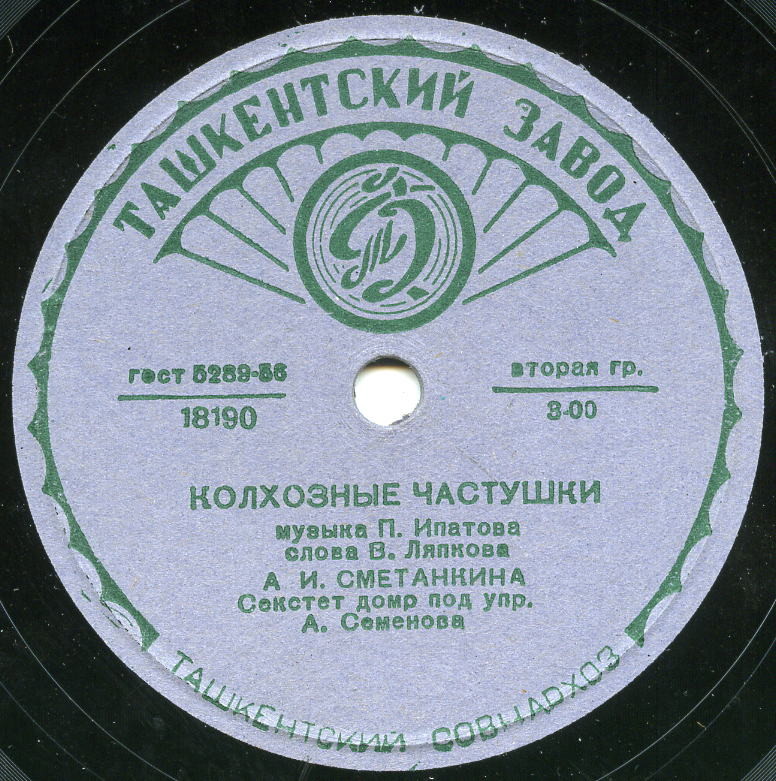 А. И. Сметанкина - Колхозные частушки / Кудрявая рябина