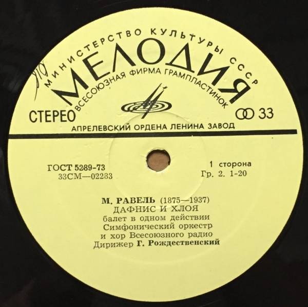 М. Равель. "Дафнис и Хлоя". Балет в 1 д. /  Симф. оркестр и хор Всесоюзного радио,  дир. Г. Рождественский