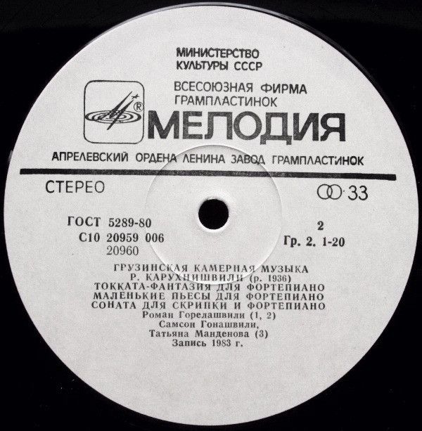 ГРУЗИНСКАЯ КАМЕРНАЯ МУЗЫКА.