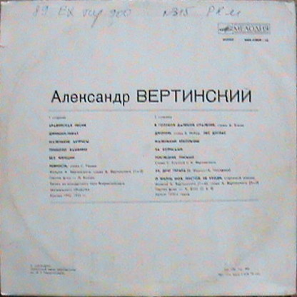 Александр Вертинский