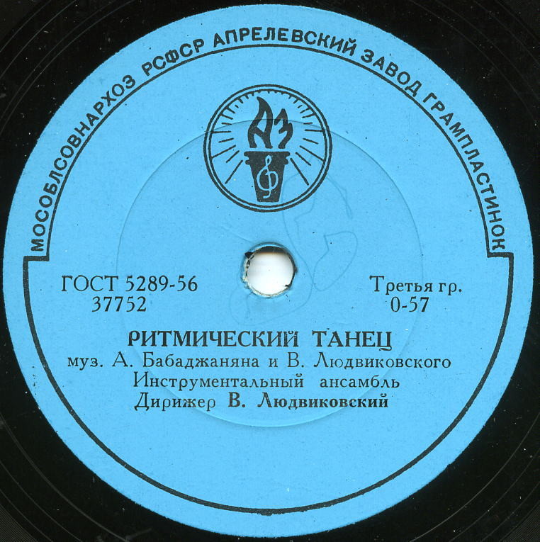 Инстр. анс. В. Людвиковского - Дождливый вечер / Ритмический танец