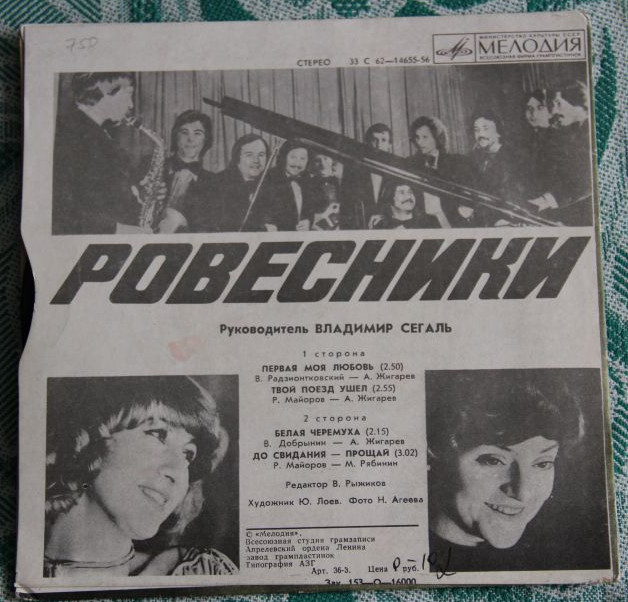ВИА "РОВЕСНИКИ" Руководитель Владимир Сегаль