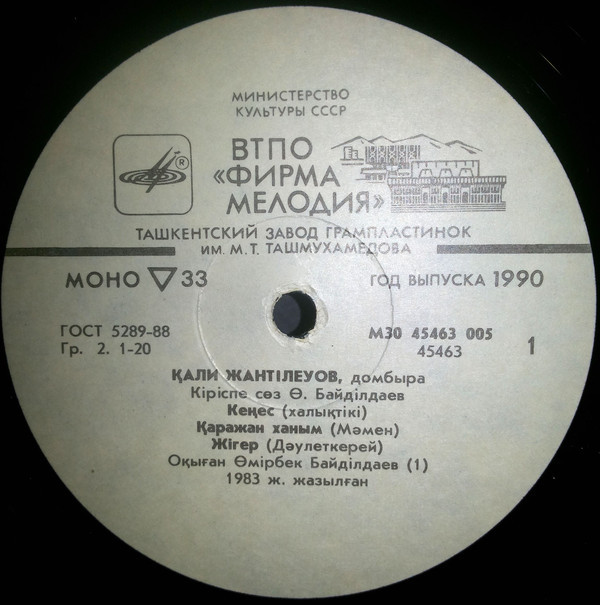 ЖАНТЛЕУОВ Кали (домбра).
