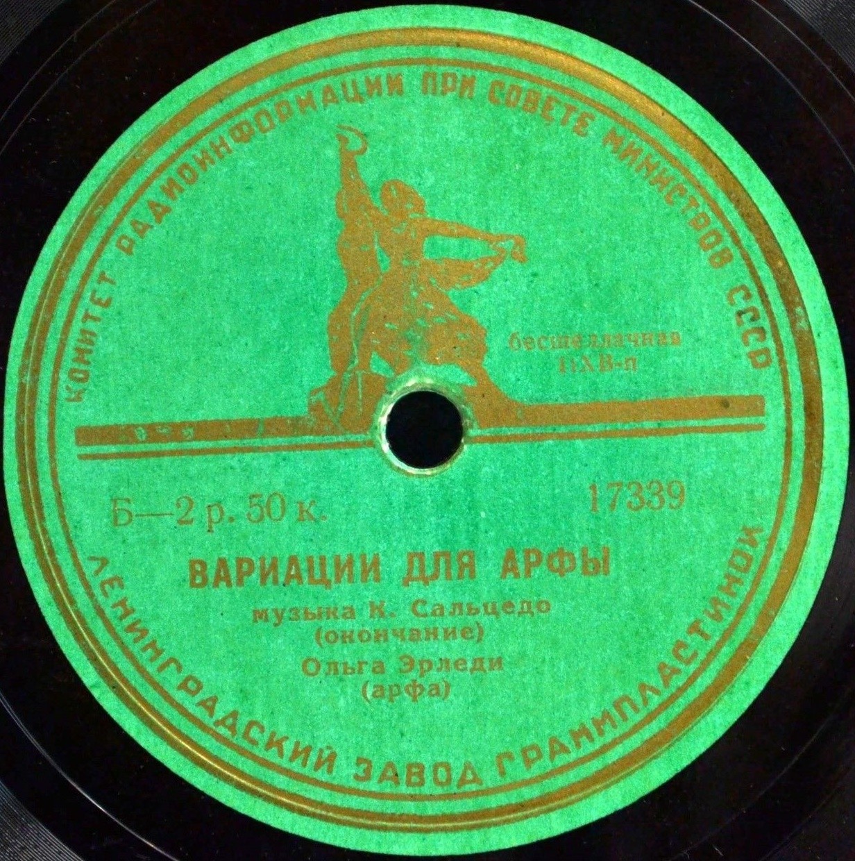 К. Сальцедо: Вариации (О. Эрдели, арфа)