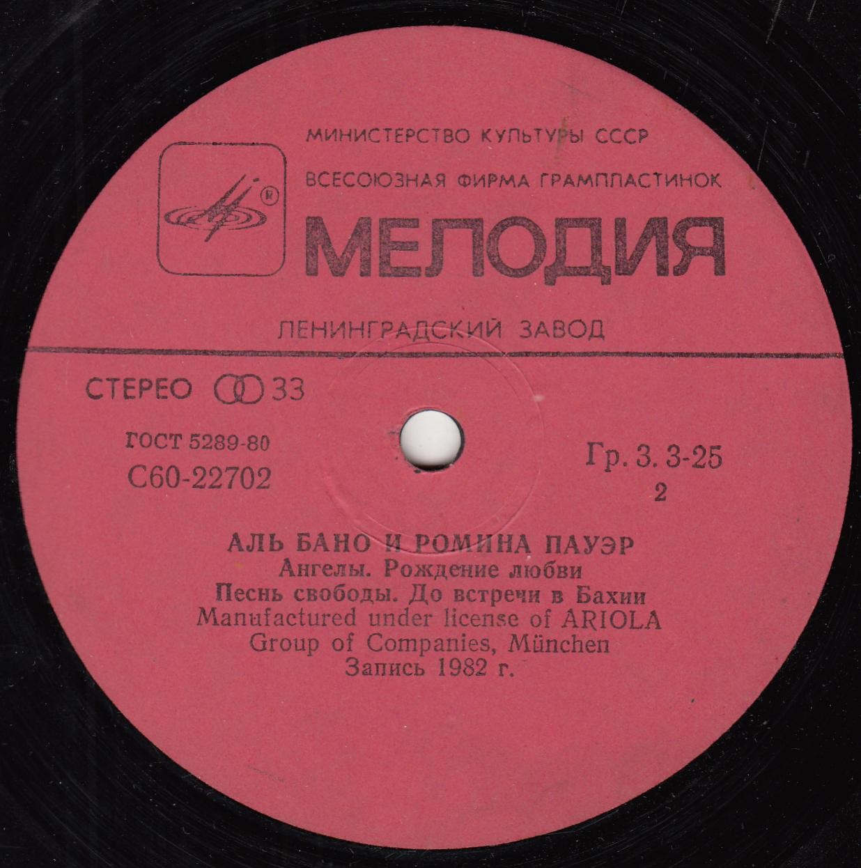 Аль Бано и Ромина Пауэр. Al Bano & Romina Power