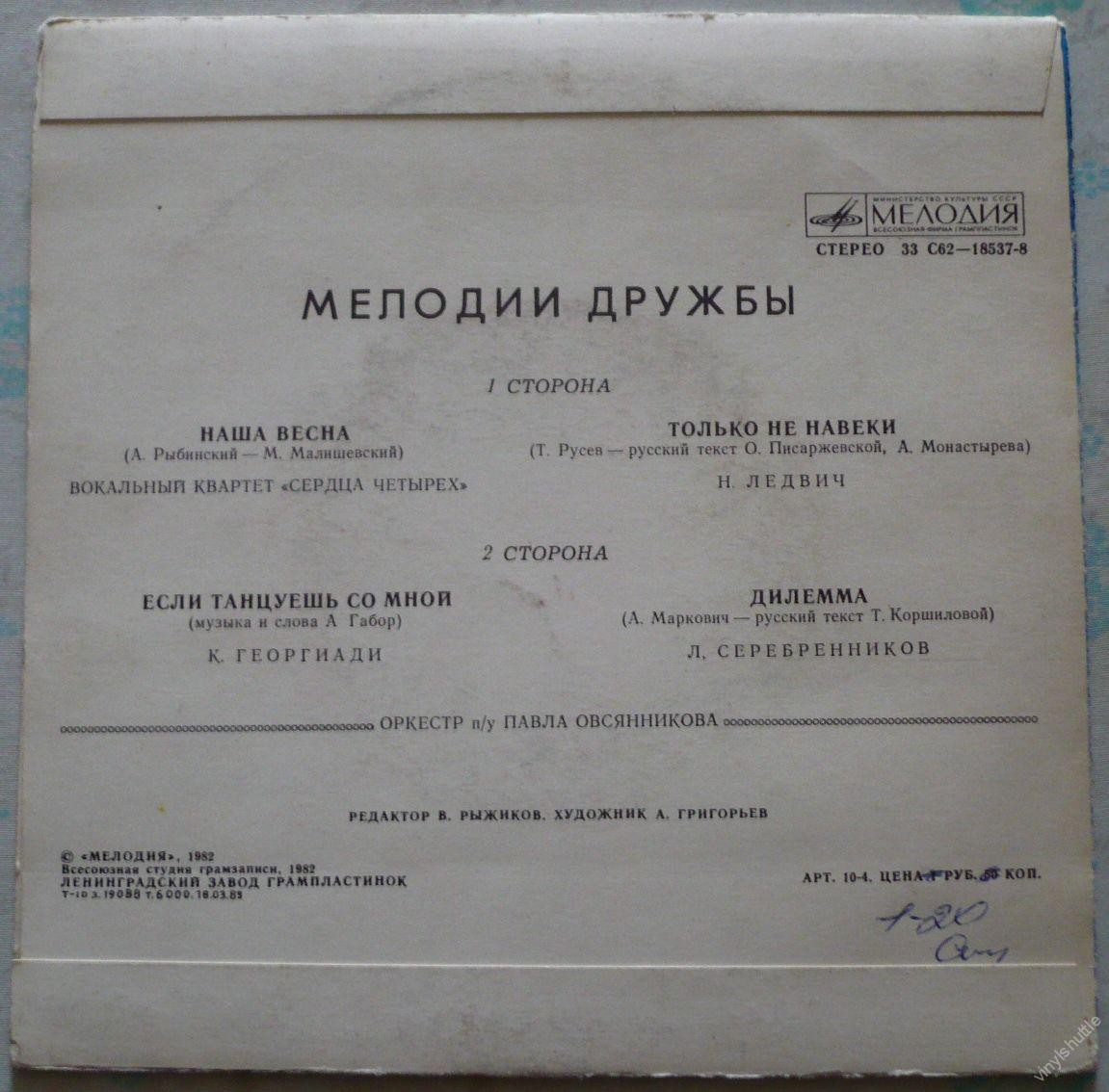 Телевизионное шоу "МЕЛОДИИ ДРУЖБЫ".