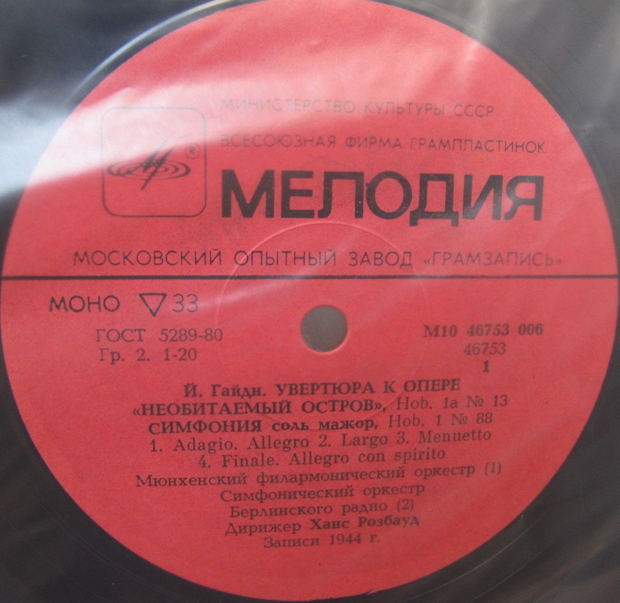 ДИРИЖЕР ХАНС РОЗБАУД