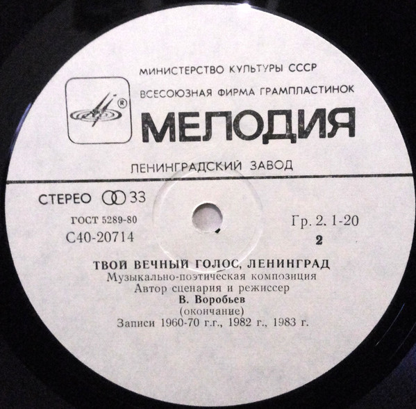 ТВОЙ ВЕЧНЫЙ ГОЛОС, ЛЕНИНГРАД! Музыкально-поэтическая композиция.