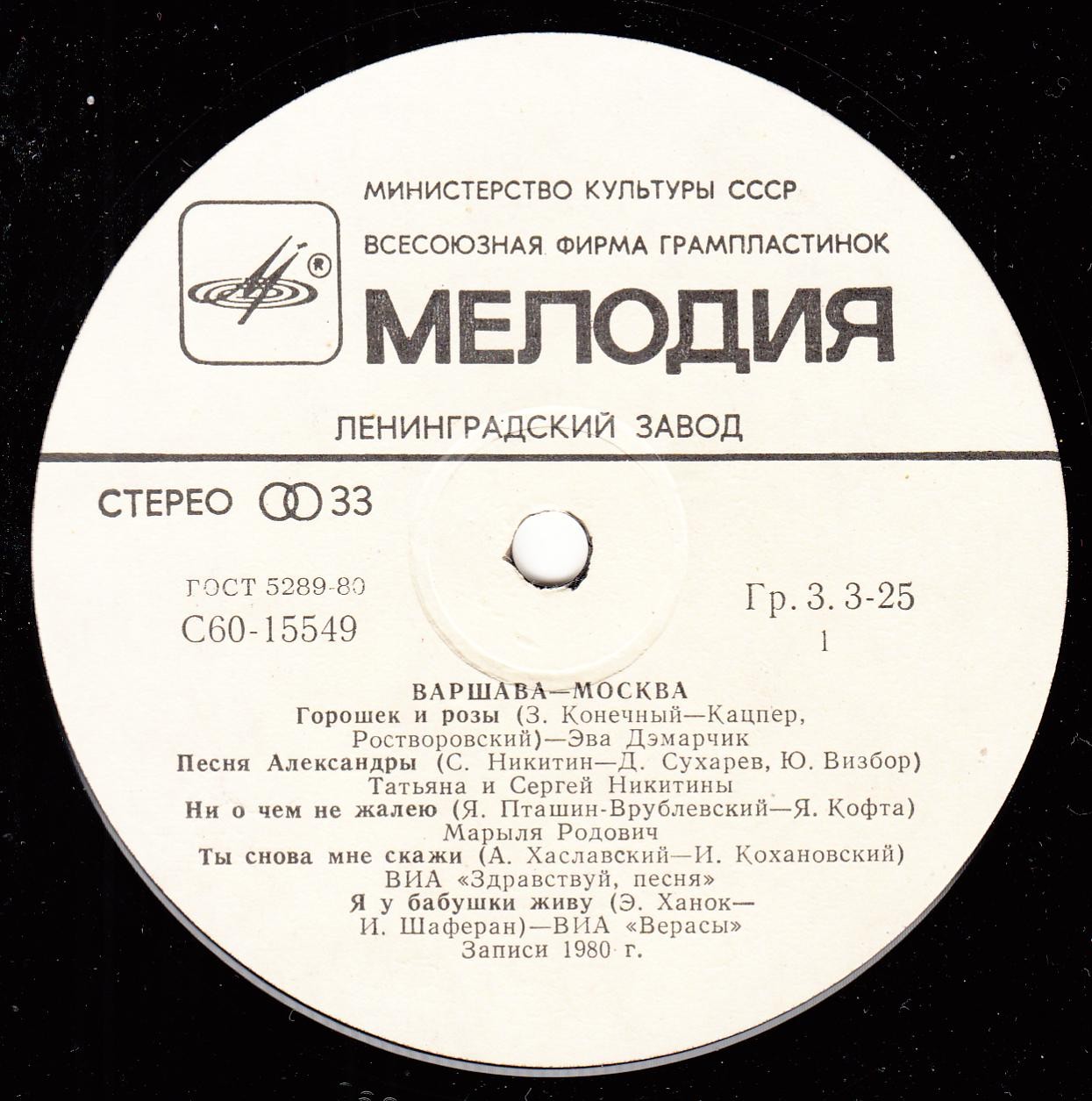 Варшава - Москва, Москва - Варшава