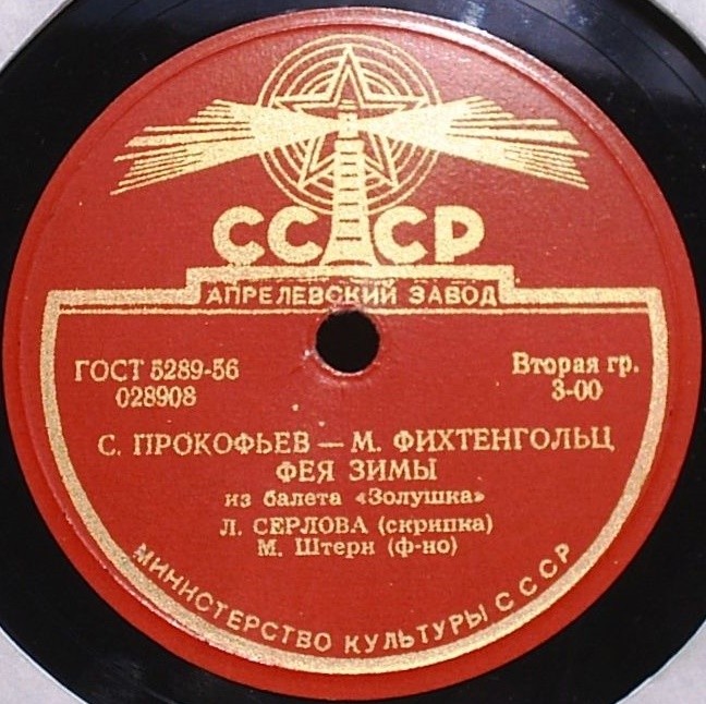 Л. Серлова (скрипка)