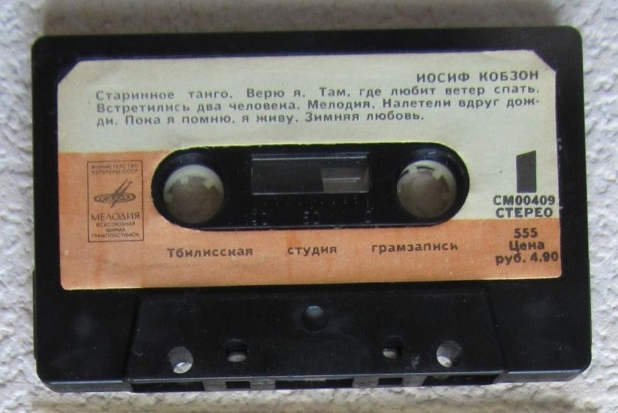 Иосиф Кобзон. Песни советских композиторов