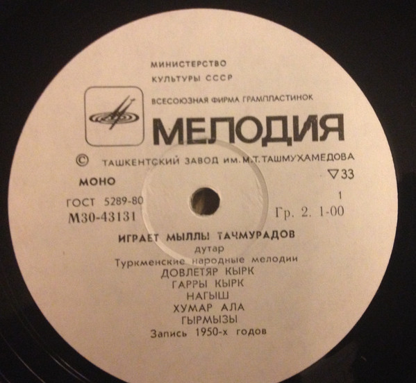 ТАЧМУРАДОВ Мыллы (дутар). Туркменские народные мелодии