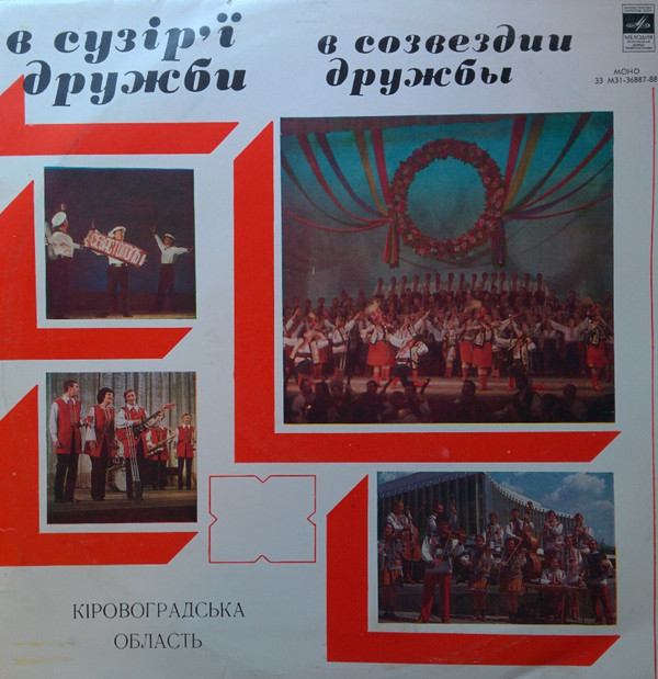 В СУЗIР'Ї ДРУЖБИ (фестиваль). Кировоградская область