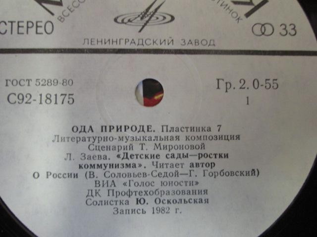 Ода природе (пластинка 7)