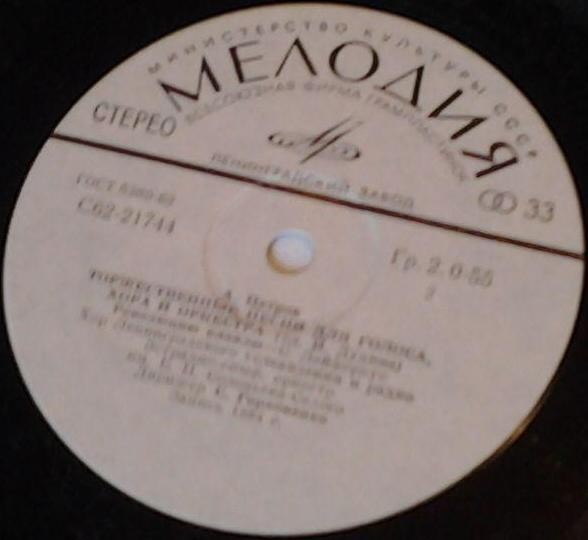 А. ПЕТРОВ (1930): Торжественные песни (сл. М. Дудина).