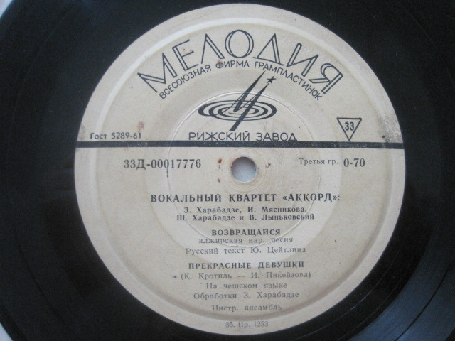 Вокальный квартет «Аккорд»