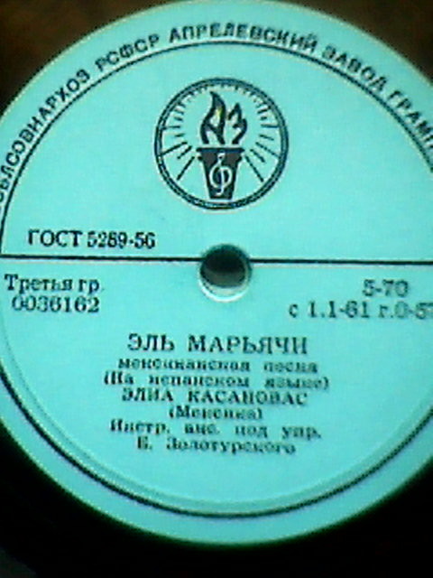 Элиа Касановас ‎— Седовласый дедушка / Эль Марьячи