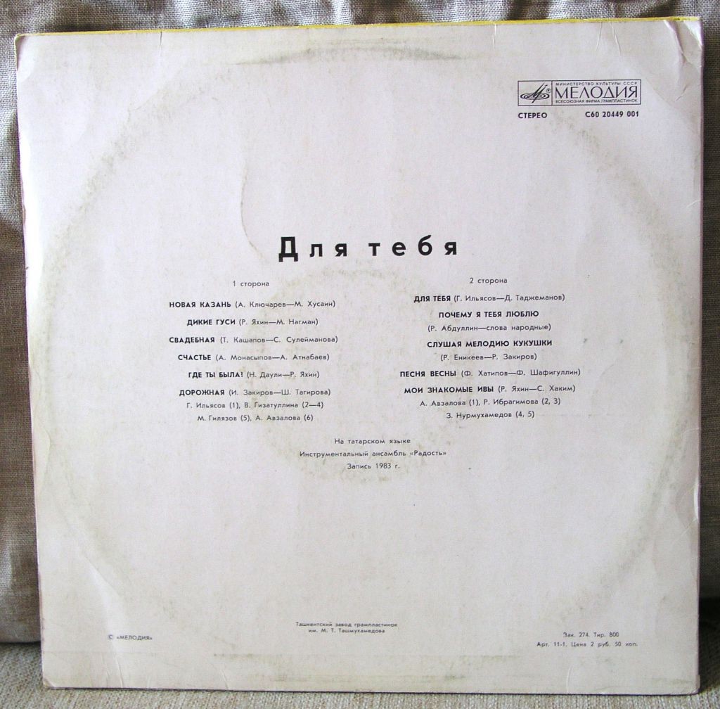 ДЛЯ ТЕБЯ (Синең өчен): Солисты Татарской филармонии и ансамбль «Радость» — на татарском языке