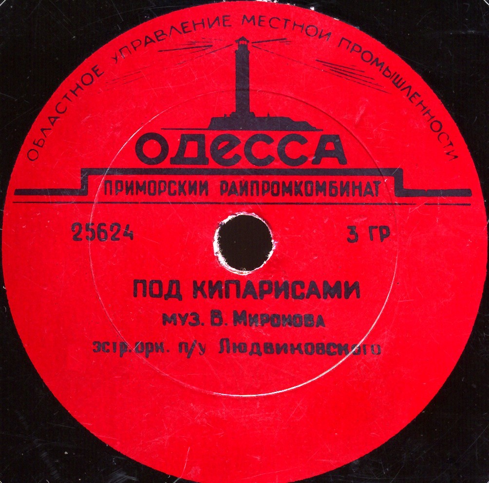 Девичья песня / Под кипарисами