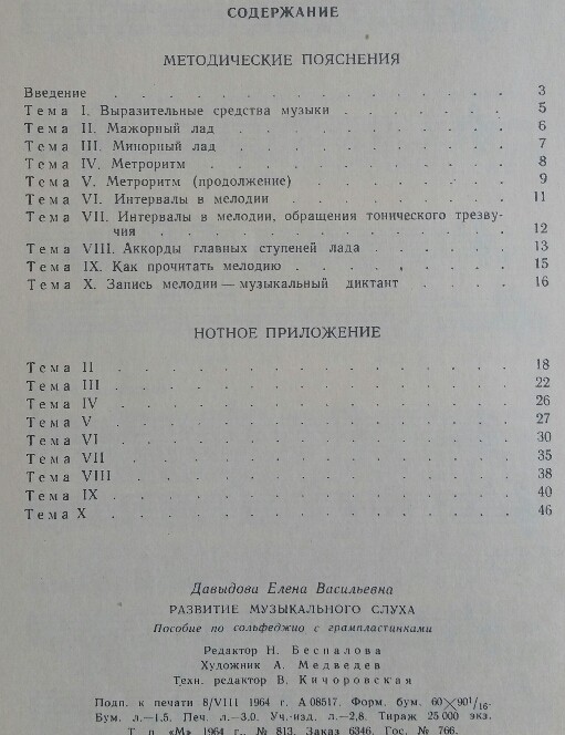 Развитие музыкального слуха. Пособие по одноголосному сольфеджио в грамзаписи