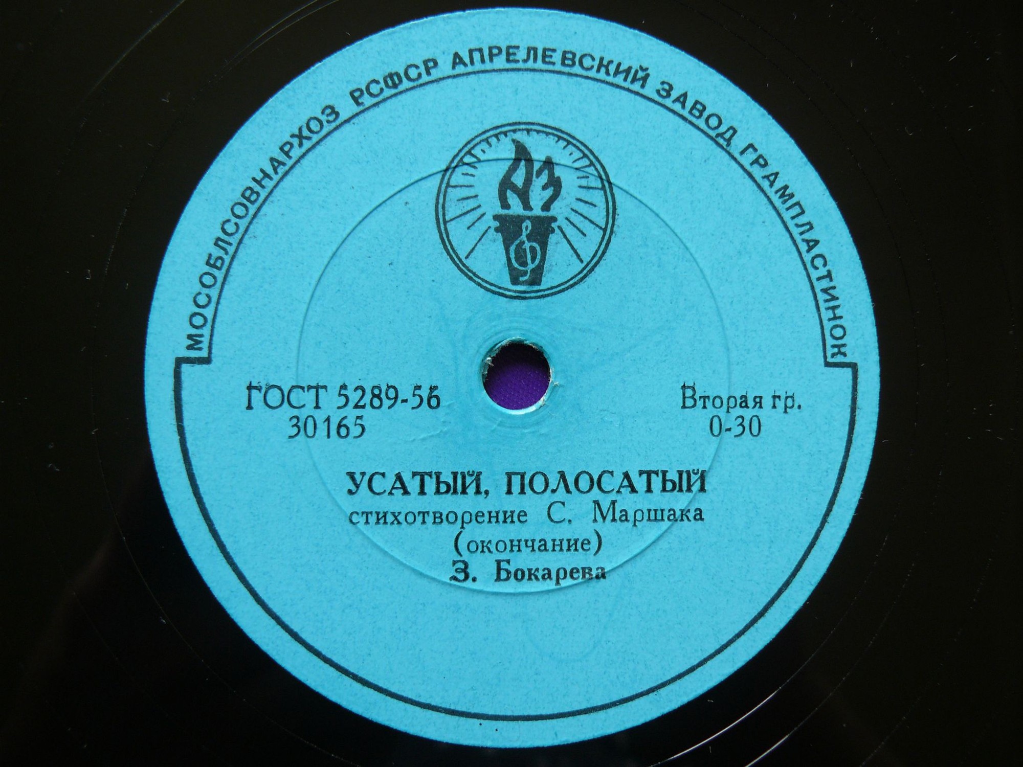 С. МАРШАК. "Усатый, полосатый", стихотворение — З. БОКАРЕВА