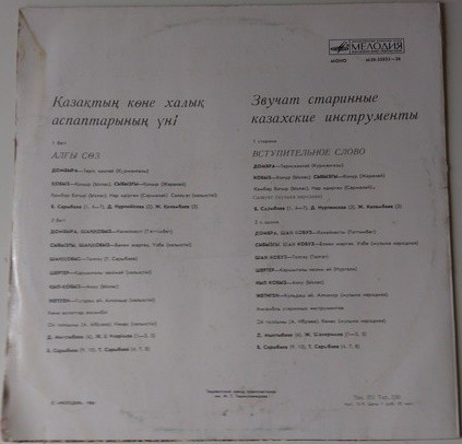 ЗВУЧАТ СТАРИННЫЕ КАЗАХСКИЕ ИНСТРУМЕНТЫ