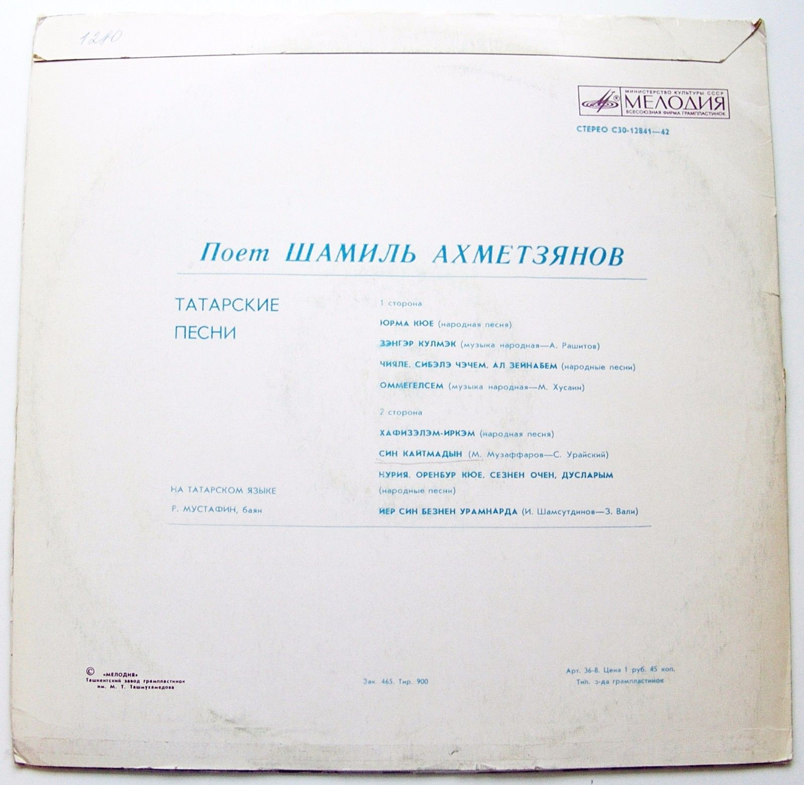 Шамиль АХМЕТЗЯНОВ: «Поёт Шамиль Ахметзянов» (на татарском языке)