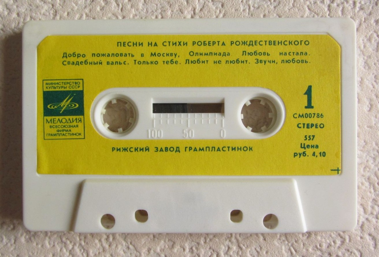 Песни на стихи Роберта Рождественского